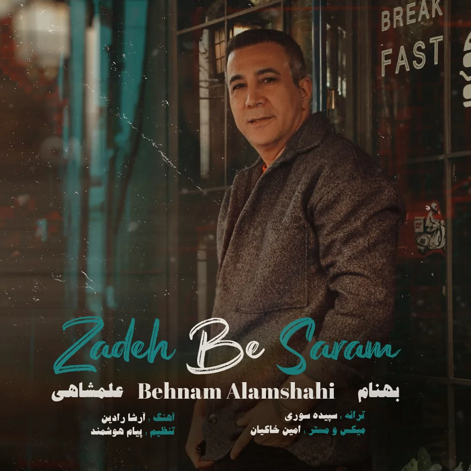 دانلود آهنگ بهنام علمشاهی بنام زده به سرم دانلود آهنگ بهنام علمشاهی زده به سرم | کیفیت اصلی 320