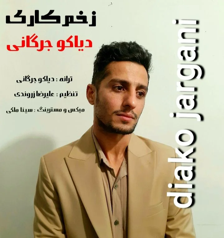 دیاکو جرگانی زخم کاری