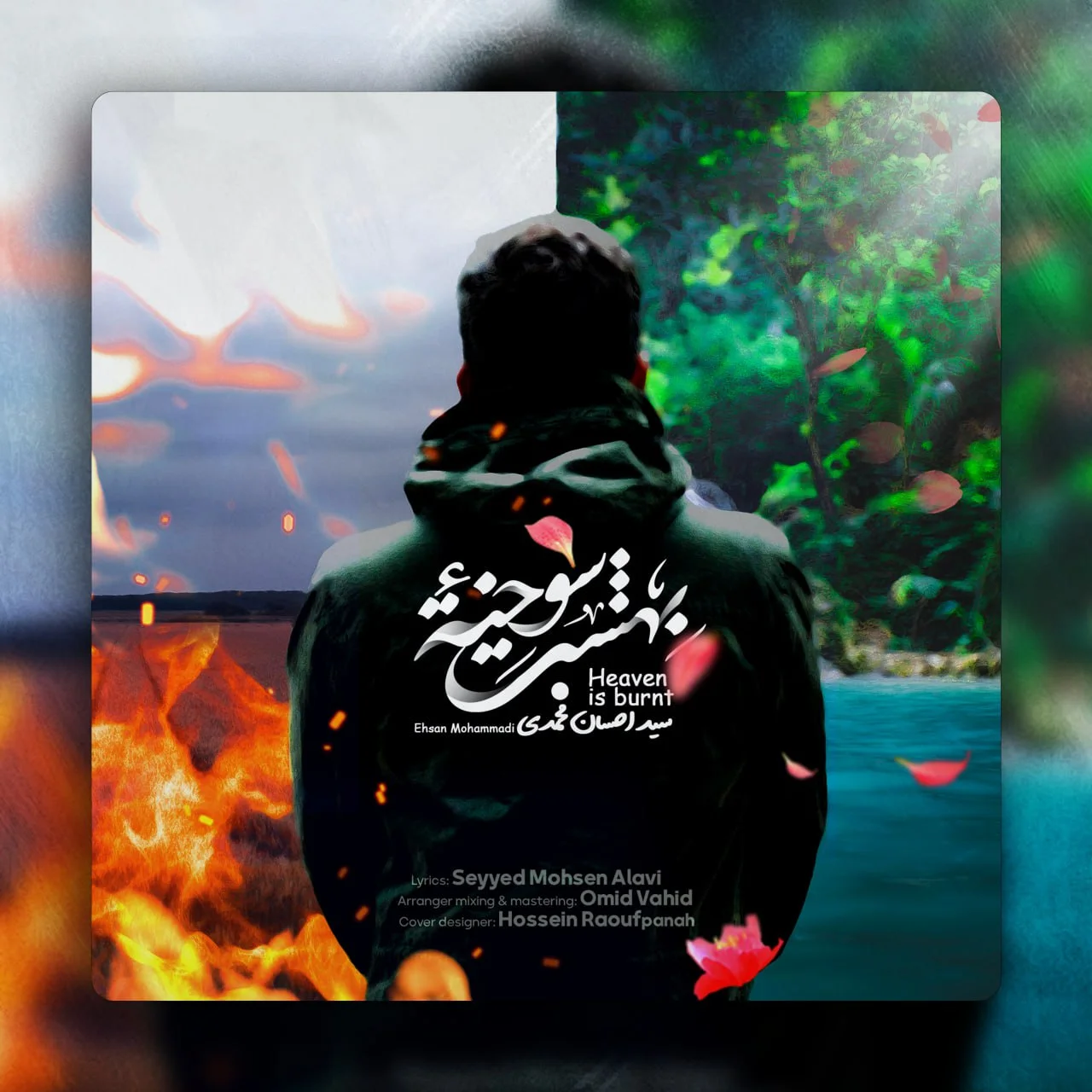 دانلود آهنگ احسان محمدی بنام بهشت سوخته احسان محمدی بهشت سوخته