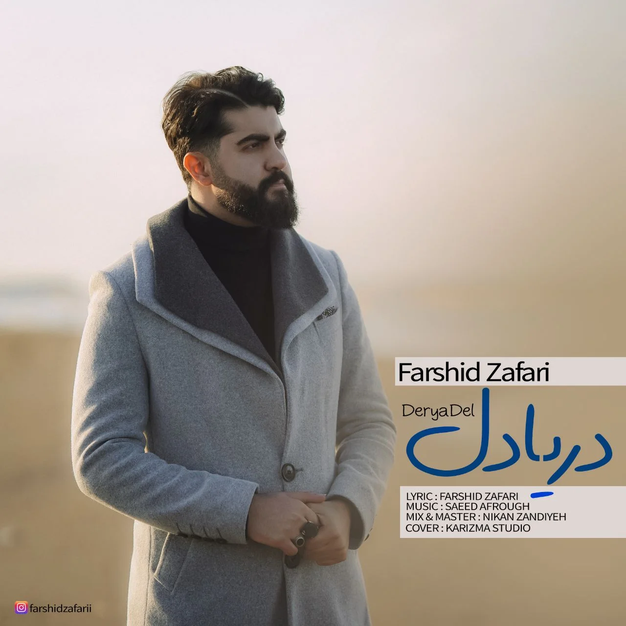 دانلود آهنگ فرشید ظفری دریا دل | کیفیت اصلی 320
