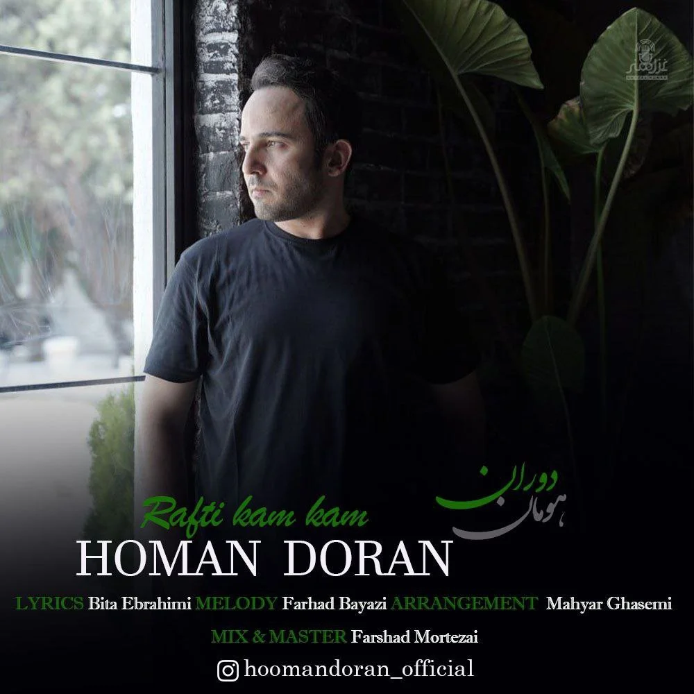 دانلود آهنگ هومان دوران بنام رفتی کم کم هومان دوران رفتی کم کم