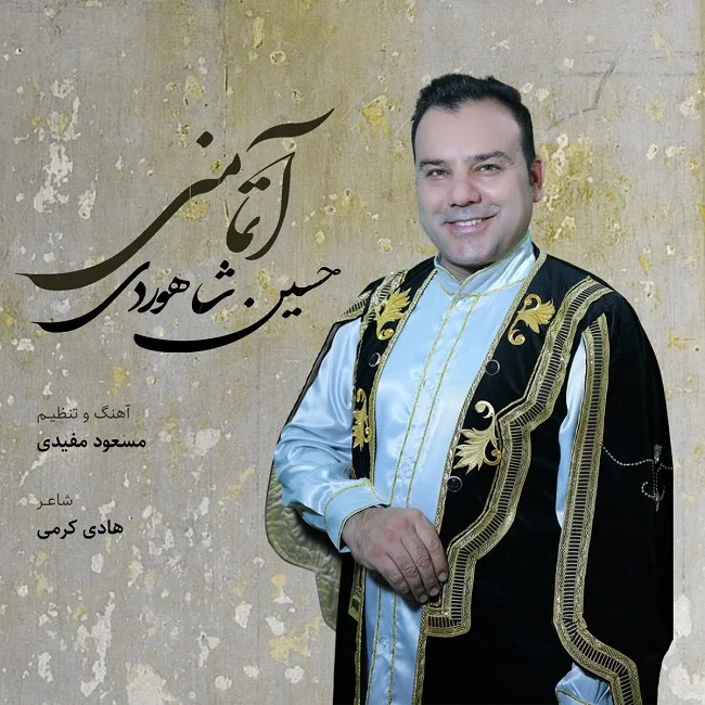 دانلود آهنگ حسین شاهوردی بنام آتما منی حسین شاهوردی آتما منی
