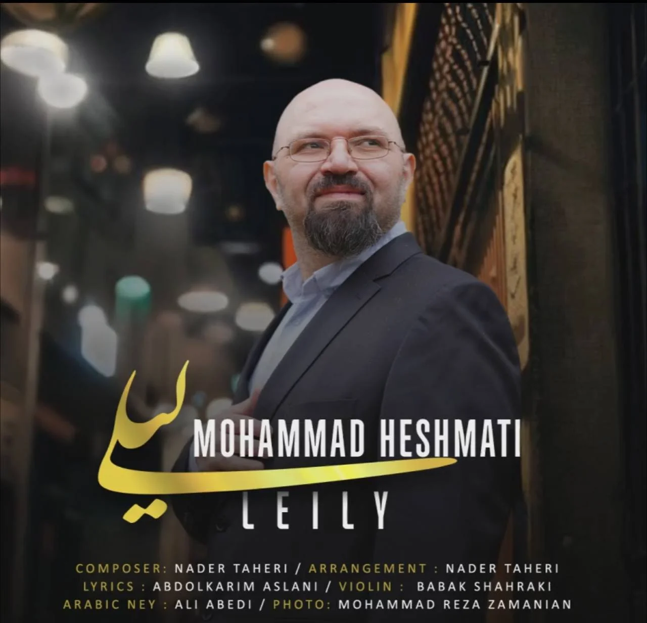دانلود آهنگ محمد حشمتی بنام لیلی دانلود آهنگ محمد حشمتی لیلی | کیفیت اصلی 320