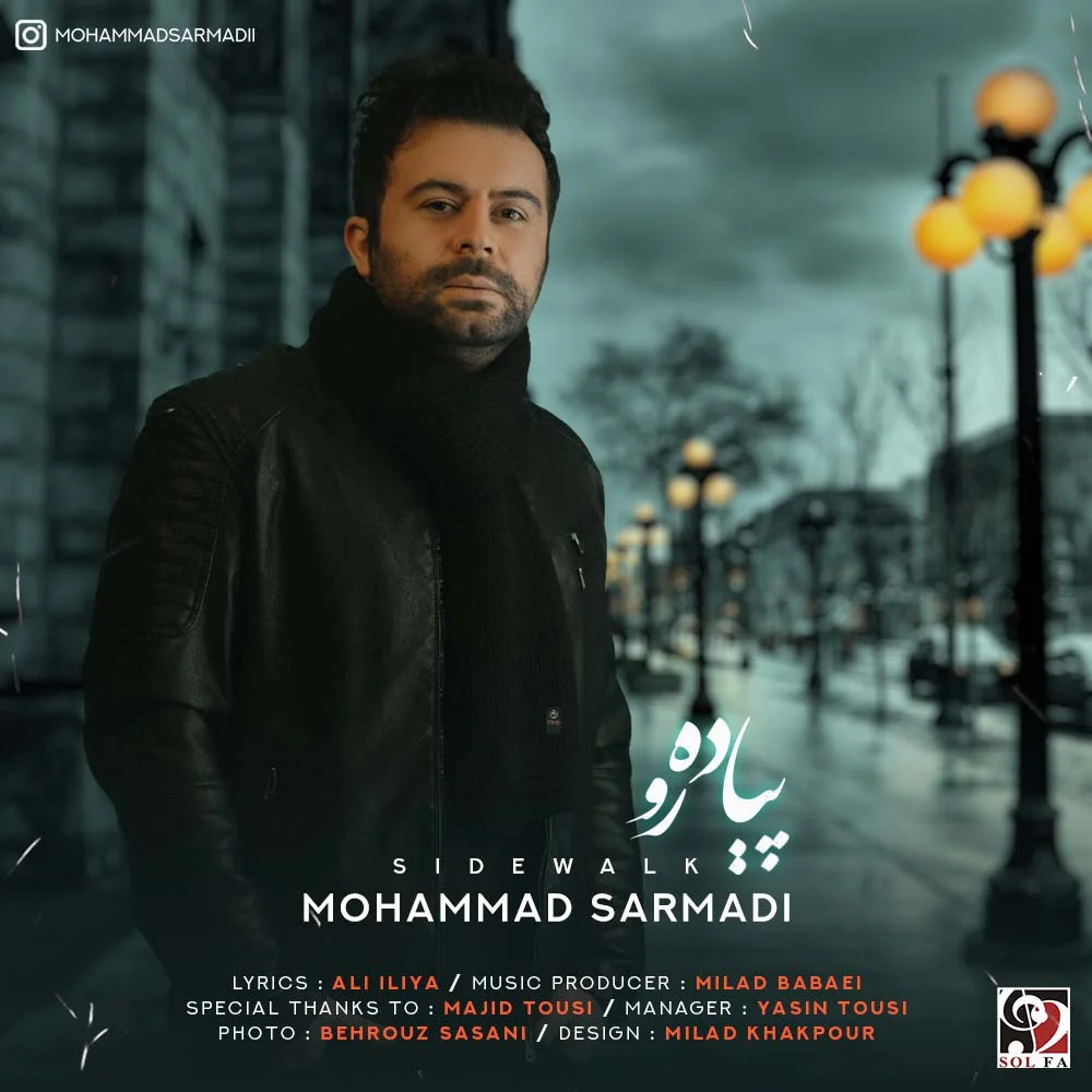 دانلود آهنگ محمد سرمدی بنام پیاده رو محمد سرمدی پیاده رو