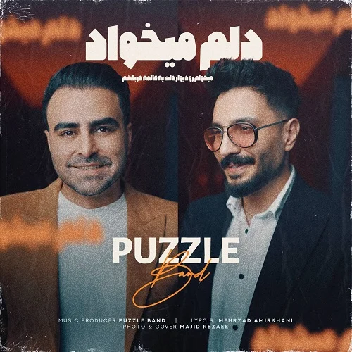 پازل باند دلم میخواد