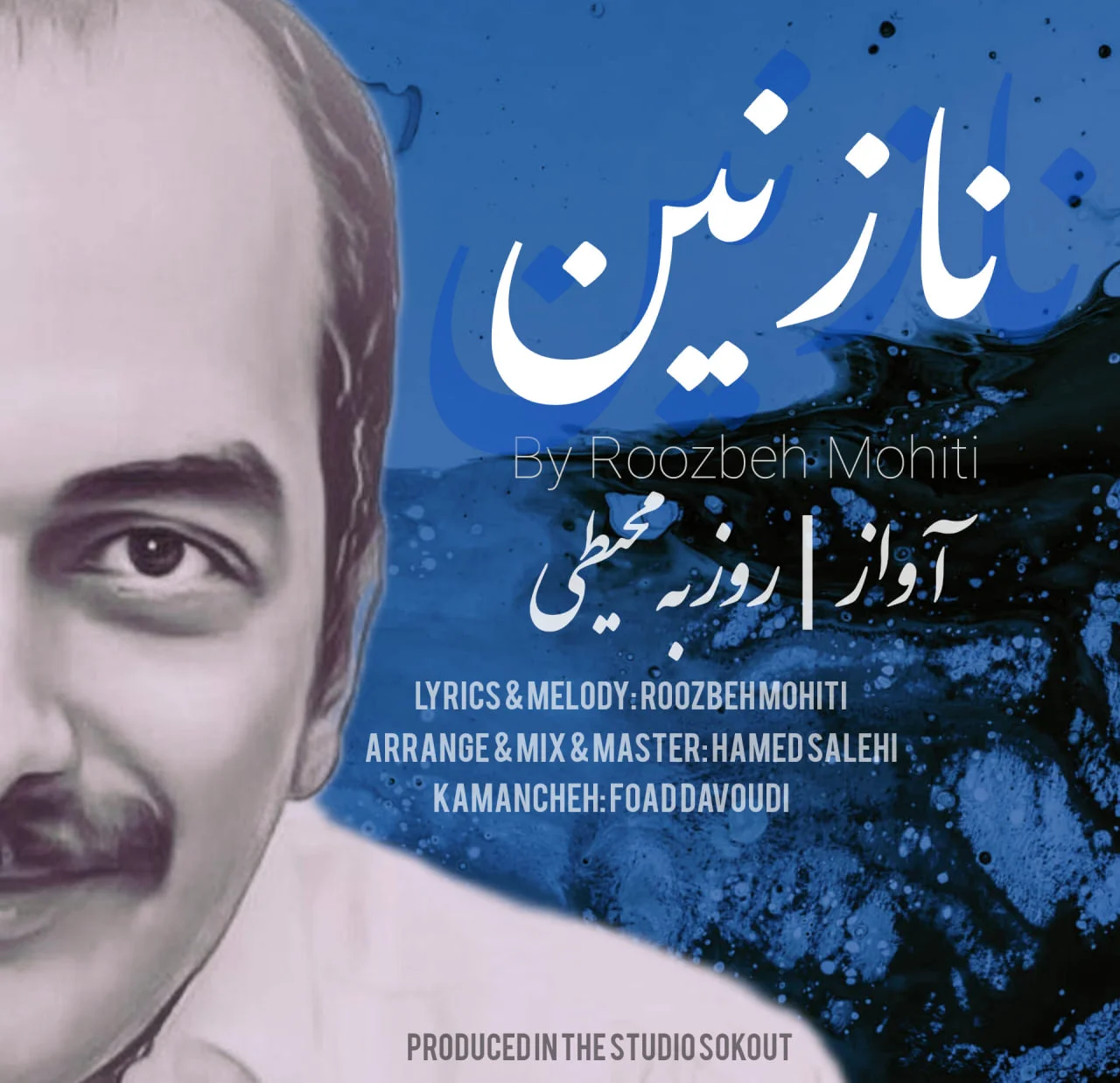 روزبه محیطی نازنین