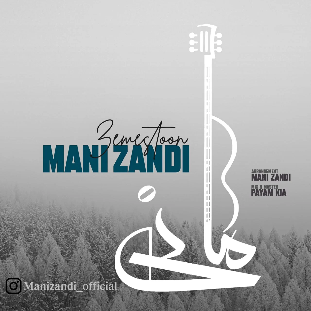 دانلود آهنگ مانی زندی بنام زمستون مانی زندی زمستون