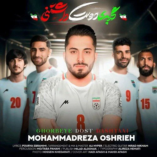 دانلود آهنگ محمدرضا عشریه بنام گربه دوست داشتنی محمدرضا عشریه گربه دوست داشتنی
