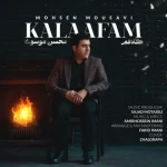 دانلود آهنگ محسن موسوی کلافم | کیفیت اصلی ۳۲۰ دانلود آهنگ محسن موسوی کلافم | کیفیت اصلی ۳۲۰