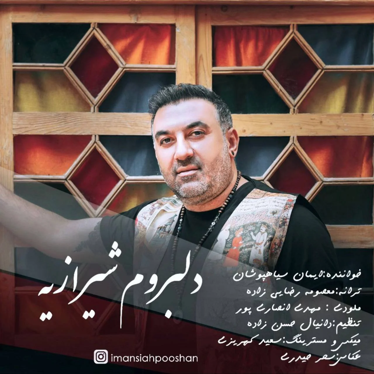 دانلود آهنگ ایمان سیاهپوشان بنام دلبروم شیرازیه دانلود آهنگ ایمان سیاهپوشان دلبروم شیرازیه | کیفیت اصلی 320