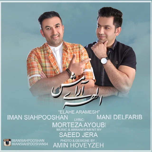 ایمان سیاهپوشان مانی دلفریب