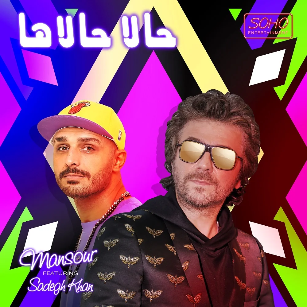 دانلود آهنگ منصور بنام حالا حالاها منصور حالا حالاها