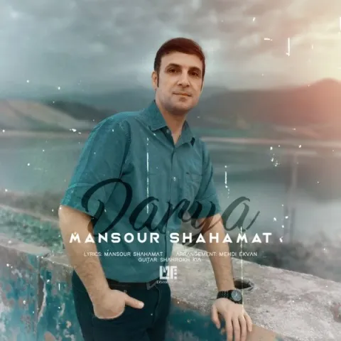 دانلود آهنگ منصور شهامت بنام دریا منصور شهامت دریا