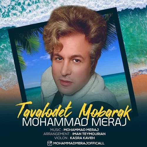 محمد معراج تولدت مبارک