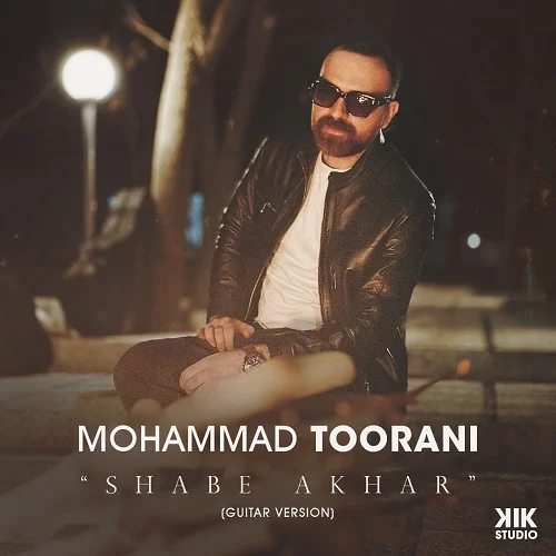 دانلود آهنگ محمد تورانی بنام شب آخر (ورژن گیتار) دانلود آهنگ محمد تورانی شب آخر (ورژن گیتار) | کیفیت اصلی 320