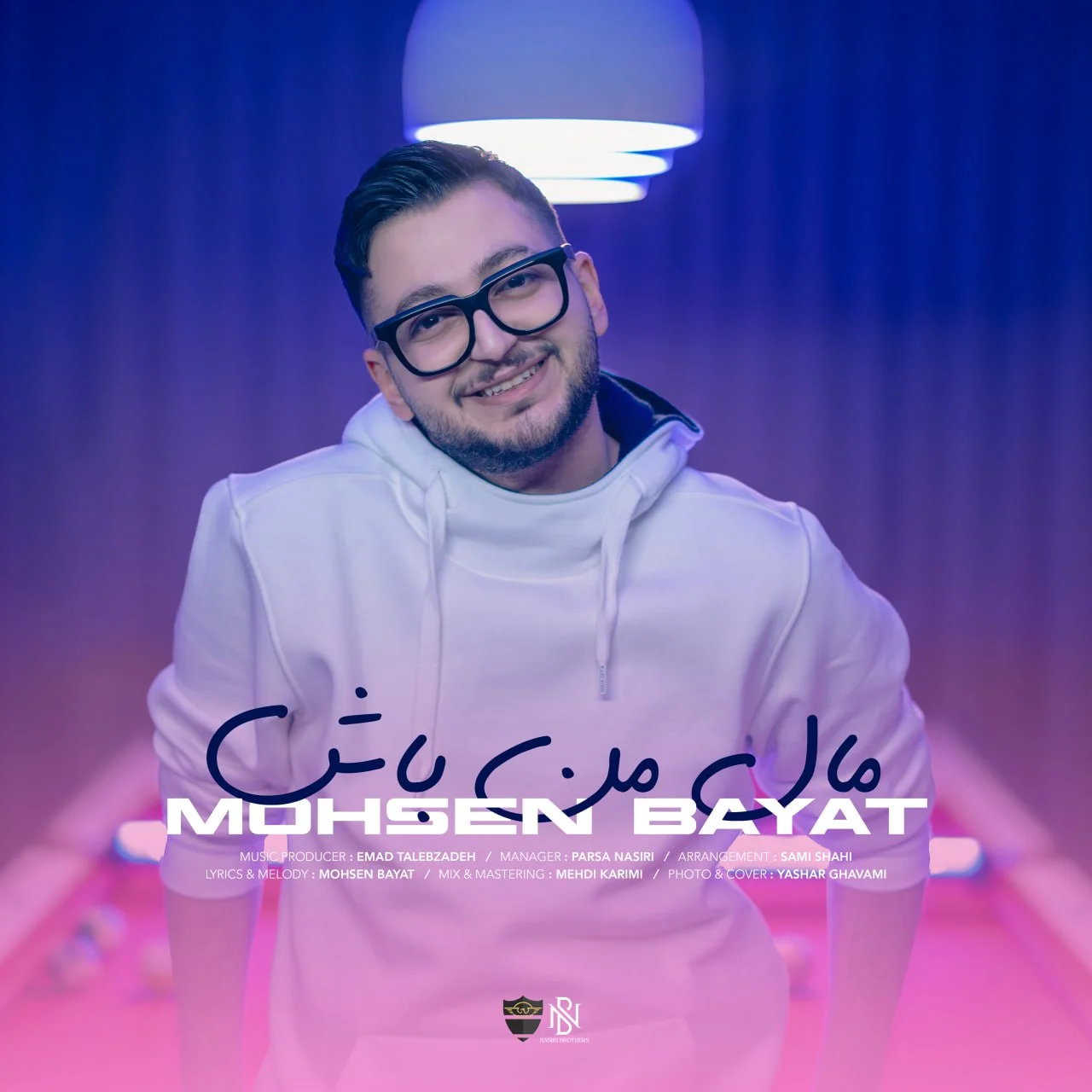 محسن بیات مال من باش