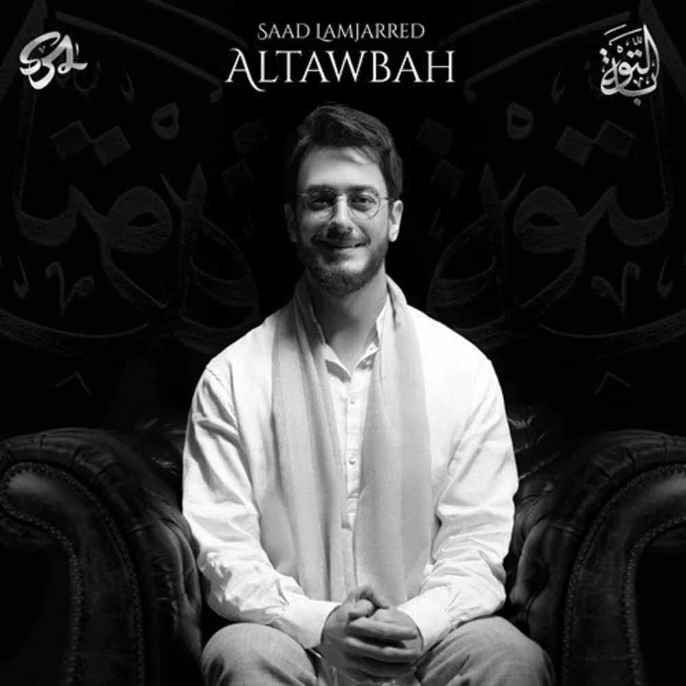 دانلود آهنگ سعد لمجرد التوبة | کیفیت اصلی 320