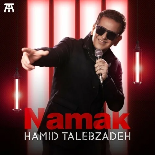حمید طالب زاده نمک
