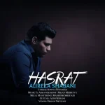 دانلود آهنگ علیرضا شعبانی حسرت | کیفیت اصلی ۳۲۰