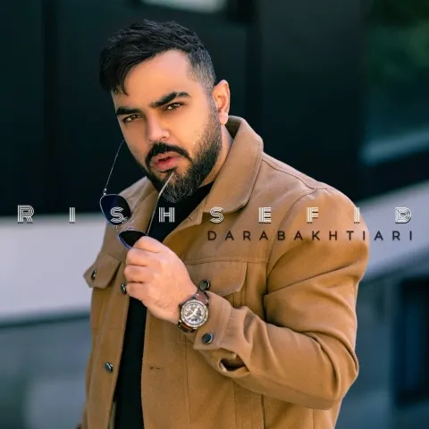 دانلود آهنگ دارا بختیاری بنام ریش سفید دارا بختیاری ریش سفید