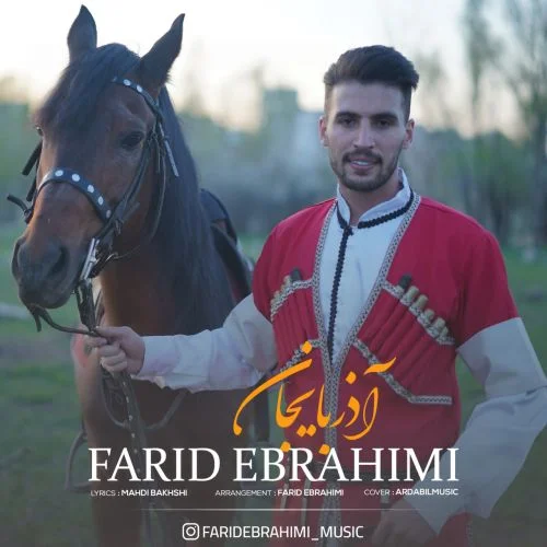 دانلود آهنگ فرید ابراهیمی بنام آذربایجان دانلود آهنگ فرید ابراهیمی آذربایجان | کیفیت اصلی 320