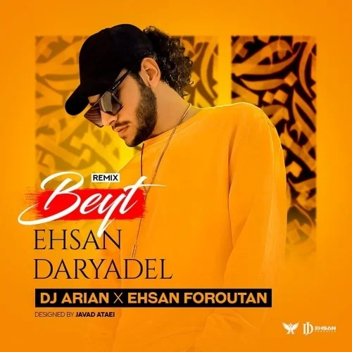 احسان دریادل بیت (دی جی آرین و احسان فروتن ریمیکس)