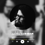 دانلود آهنگ آریا عصاران حق با توئه | کیفیت اصلی ۳۲۰