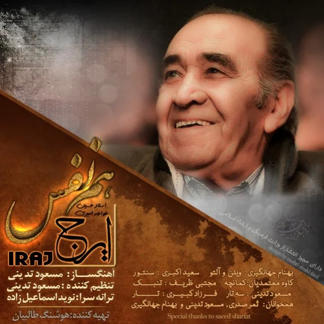 دانلود آهنگ ایرج بنام هم نفس ایرج هم نفس
