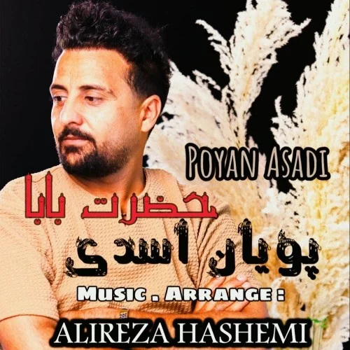 دانلود آهنگ پویان اسدی حضرت بابا | کیفیت اصلی 320