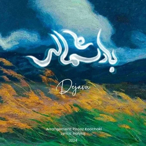 دانلود آهنگ آرش تشکری باد شمالی | کیفیت اصلی 320