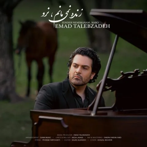 دانلود آهنگ عماد طالب زاده بنام زنده نمی مانم نرو دانلود آهنگ عماد طالب زاده زنده نمی مانم نرو | کیفیت اصلی 320