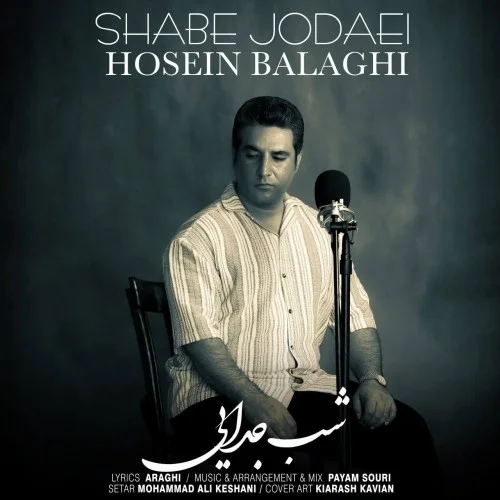 حسین بَلاغی شب جدایی