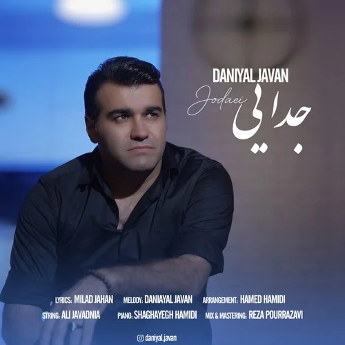 دانلود آهنگ دانیال جوان بنام جدایی دانلود آهنگ دانیال جوان جدایی | کیفیت اصلی 320