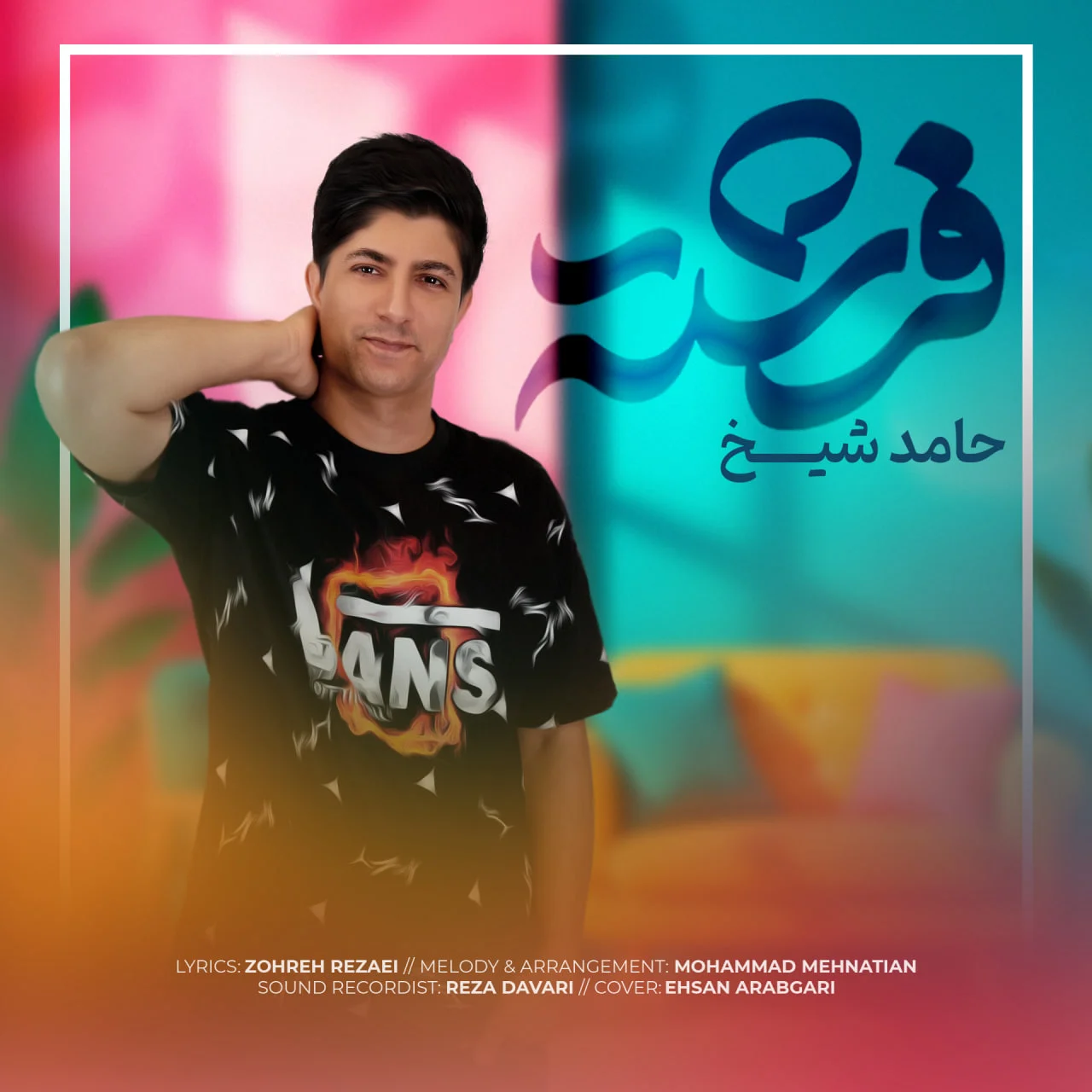 دانلود آهنگ حامد شیخ فرشته | کیفیت اصلی 320