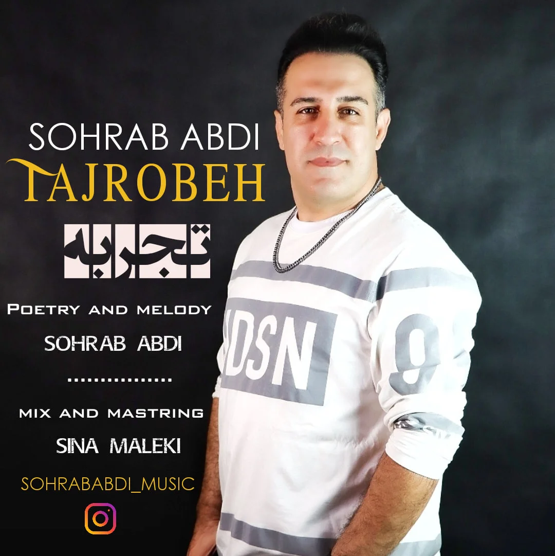 دانلود آهنگ سهراب عبدی بنام تجربه دانلود آهنگ سهراب عبدی تجربه | کیفیت اصلی 320