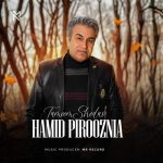 دانلود آهنگ حمید پیروزنیا تموم شدس | کیفیت اصلی ۳۲۰