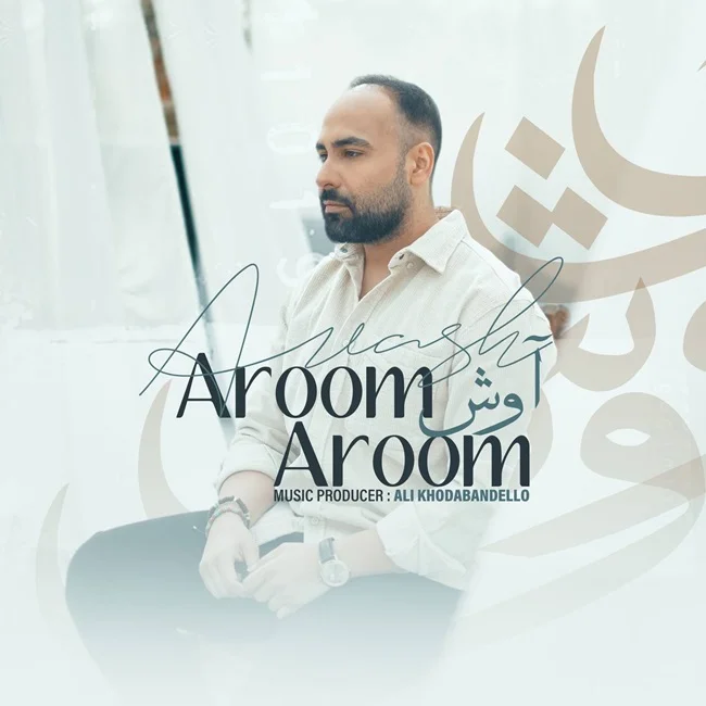 دانلود آهنگ آوش بنام آروم آروم آوش آروم آروم