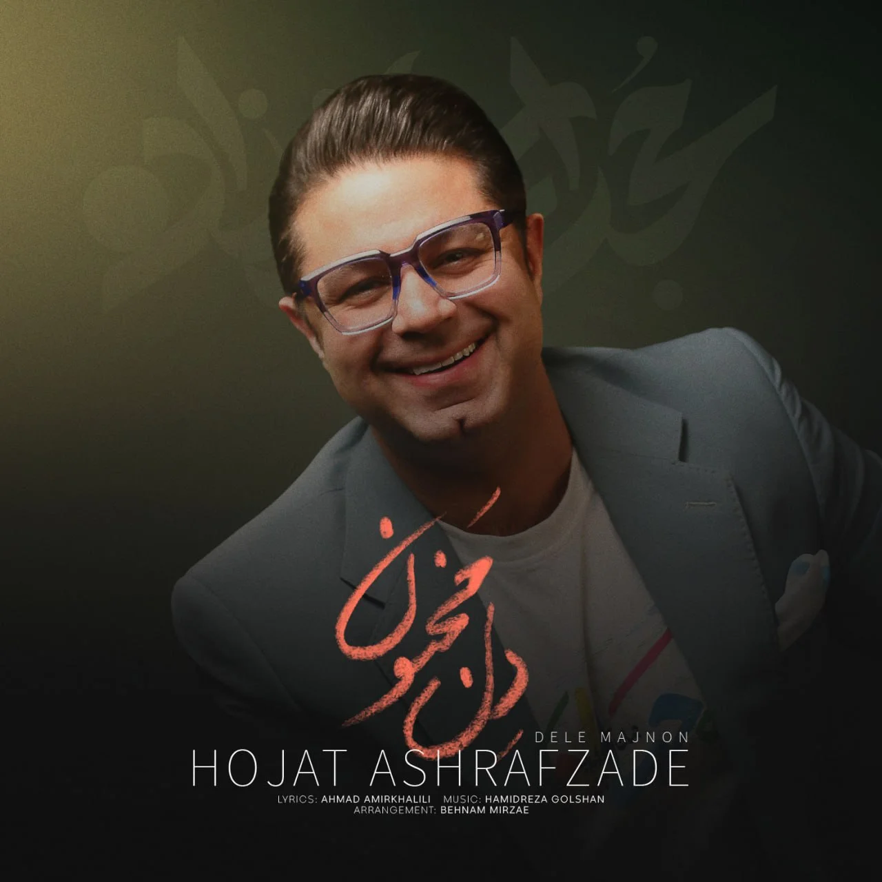 دانلود آهنگ حجت اشرف زاده دل مجنون | کیفیت اصلی 320
