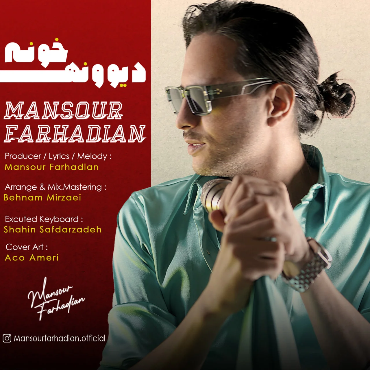 دانلود آهنگ منصور فرهادیان دیوونه خونه | کیفیت اصلی 320