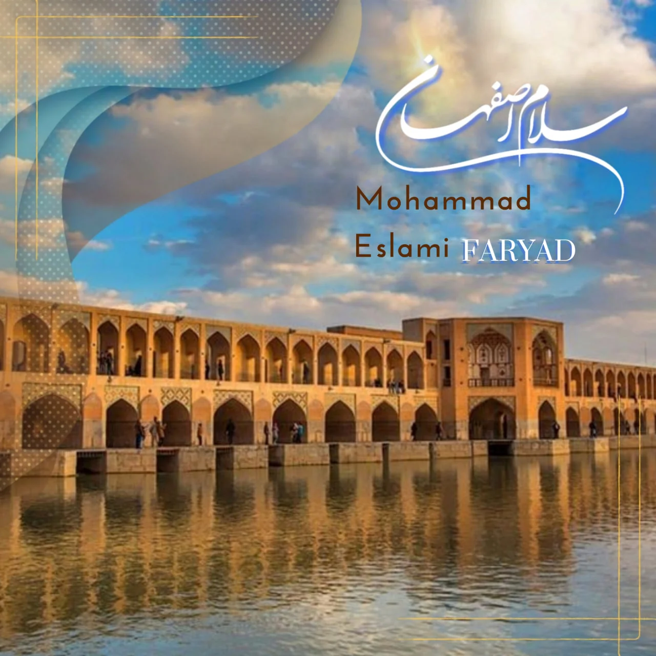 دانلود آهنگ محمد اسلامی فریاد بنام سلام اصفهان محمد اسلامی فریاد سلام اصفهان
