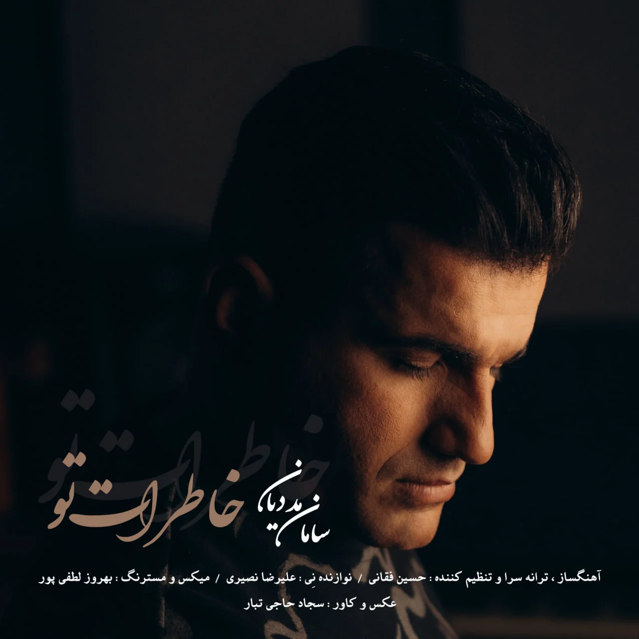 دانلود آهنگ سامان مددیان بنام خاطرات تو سامان مددیان خاطرات تو