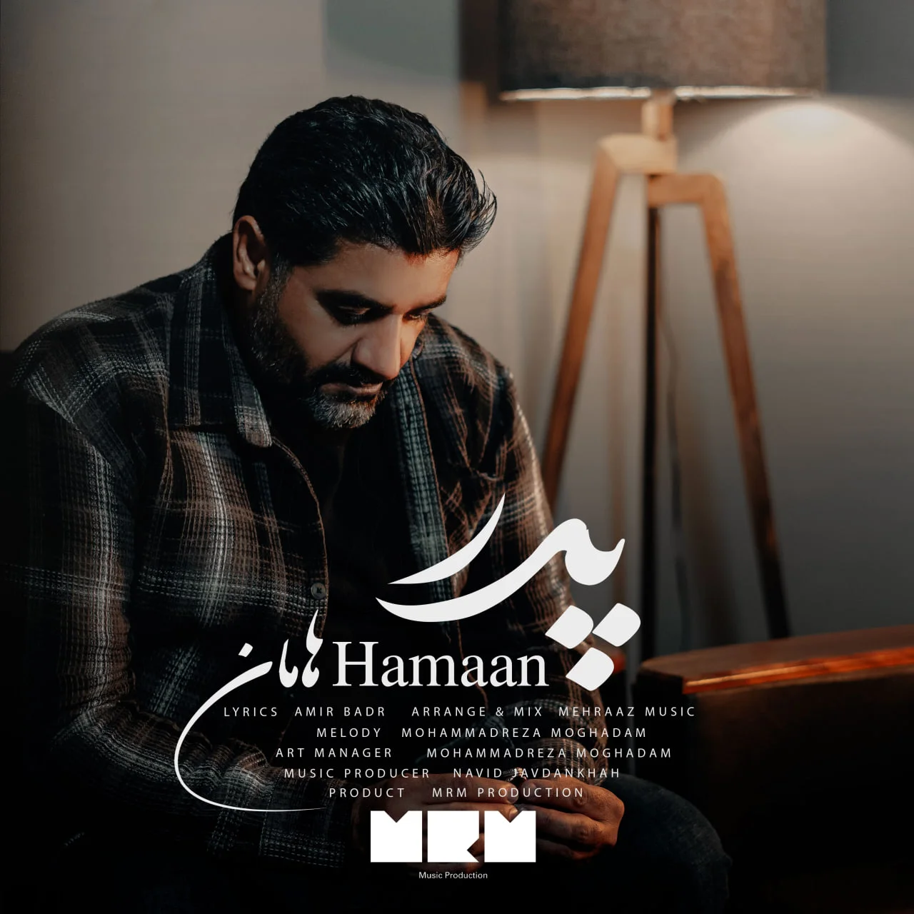 دانلود آهنگ هامان پدر | کیفیت اصلی 320