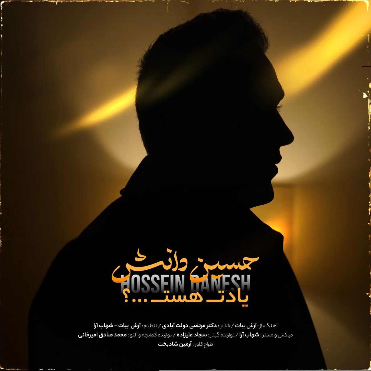 دانلود آهنگ حسین دانش یادت هست | کیفیت اصلی 320