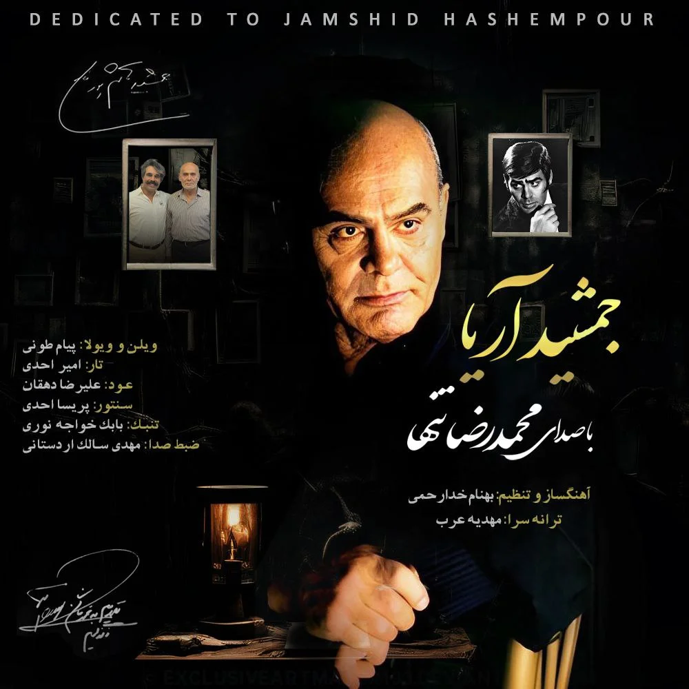 محمدرضا تنها جمشید آریا