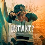 دانلود آهنگ پیام پایا هستم کیت | کیفیت اصلی ۳۲۰