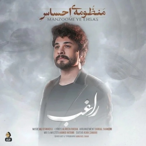 دانلود آهنگ راغب بنام منظومه ی احساس راغب منظومه ی احساس