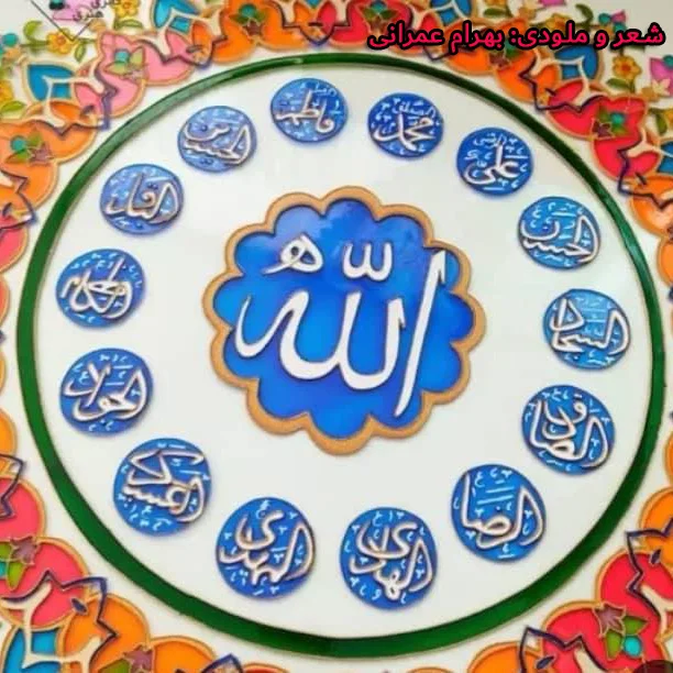 دانلود آهنگ بهرام عمرانی بنام الله دانلود آهنگ بهرام عمرانی الله | کیفیت اصلی 320