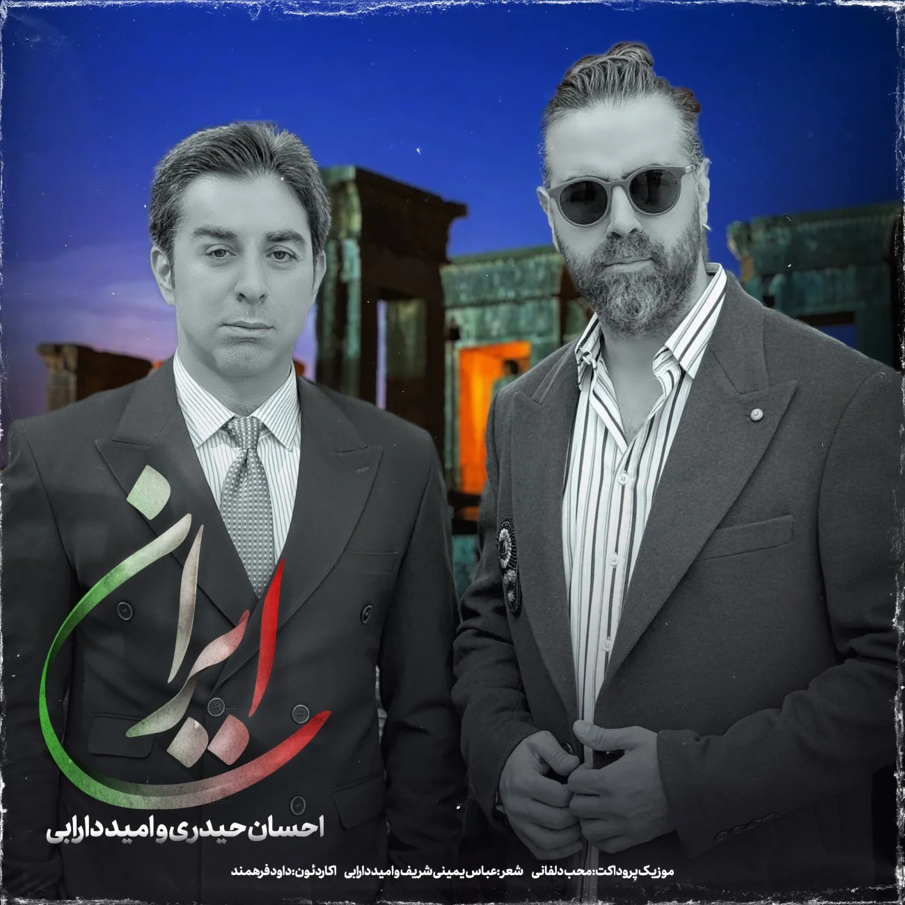 دانلود آهنگ احسان حیدری و امید دارابی بنام ایران احسان حیدری و امید دارابی ایران