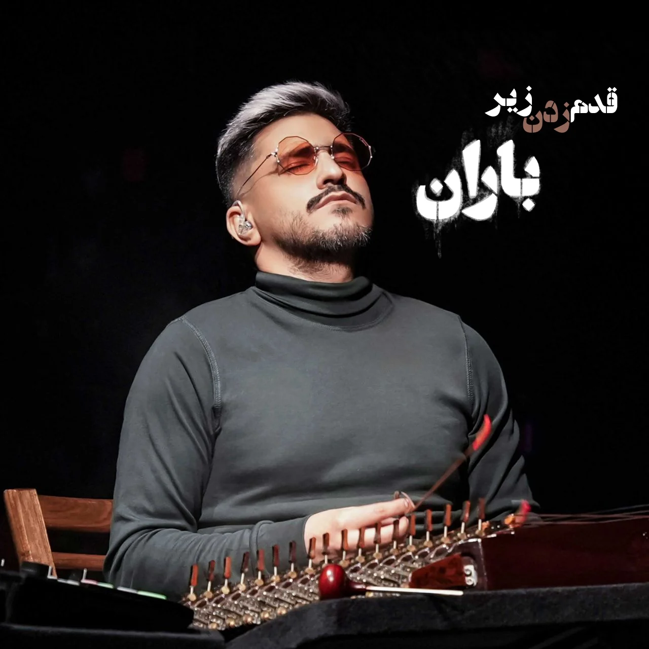 دانلود آهنگ حسین دانشی کهن بنام قدم زدن زیر باران حسین دانشی کهن قدم زدن زیر باران