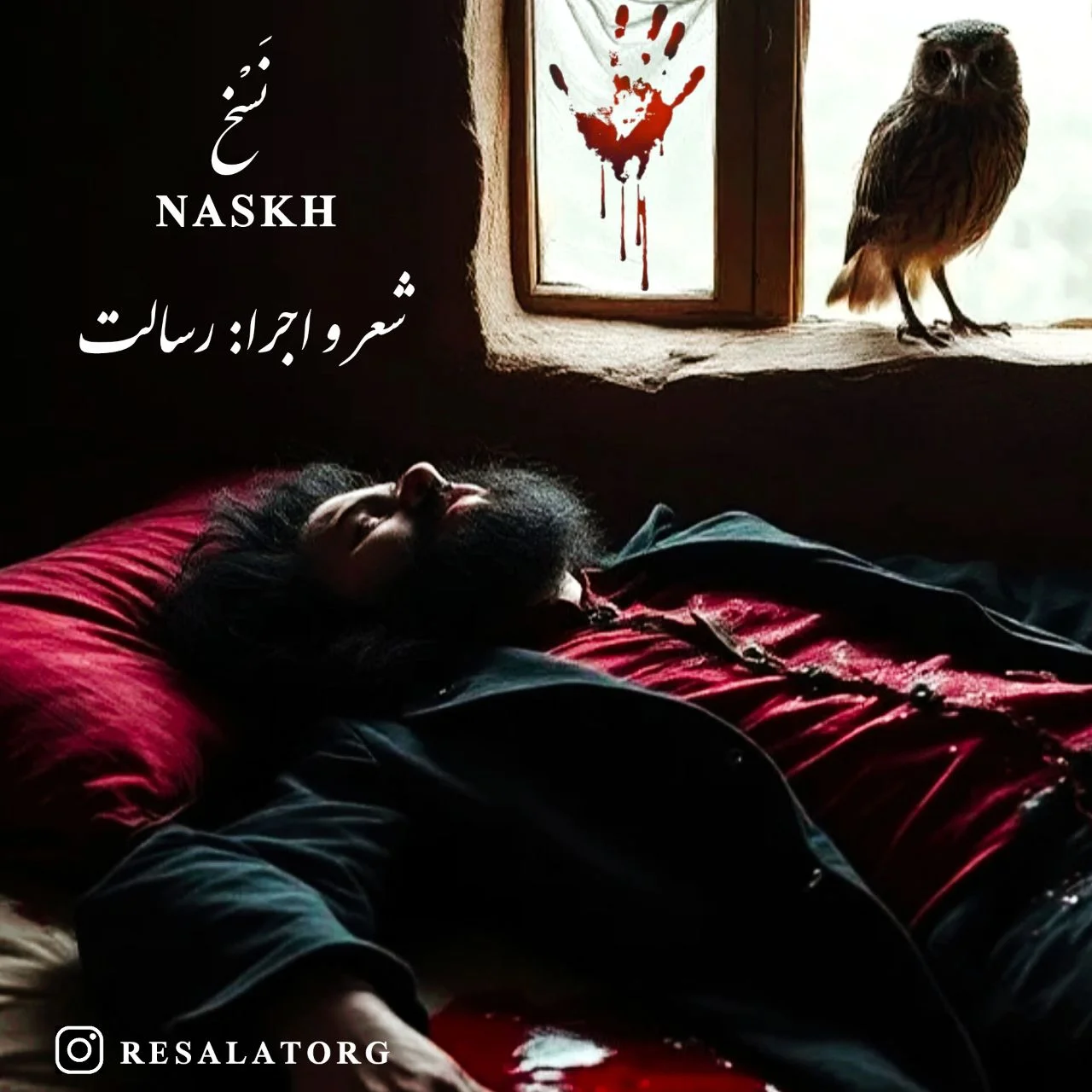 دانلود آهنگ رسالت نسخ | کیفیت اصلی 320